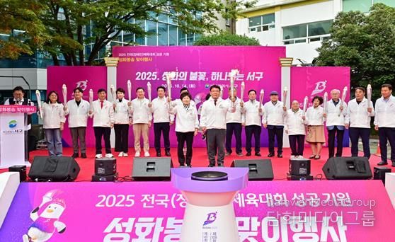 부산 서구, 2025년 전국(장애인)체전 성화봉송 맞이행사 및 성화봉송 성료