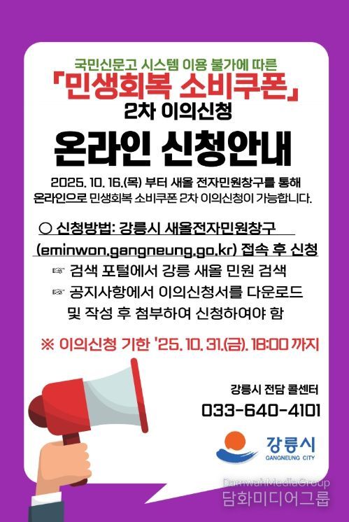 '민생회복 소비쿠폰' 2차 온라인 이의신청