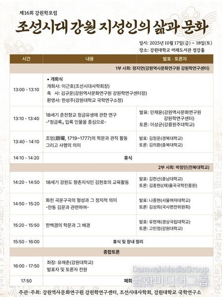 제16회 강원학포럼 개최