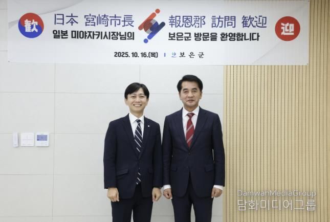 일본 미야자키시 대표단, 2025 보은대추축제 방문