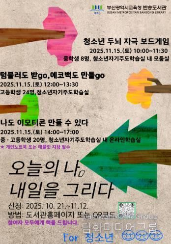 부산반송도서관,‘오늘의 나, 내일을 그리다’행사 운영