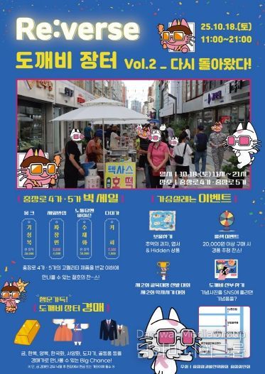 충장축제와 함께 즐기는 ‘도깨비장터’(포스터)