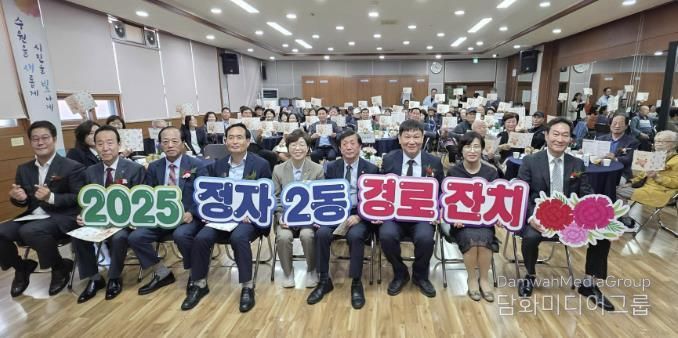 수원시 장안구 정자2동, 어르신의 날 맞아 경로잔치 개최