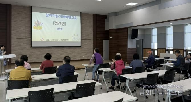 수원시 장안구 연무동, 하반기 찾아가는 치매예방교실 운영