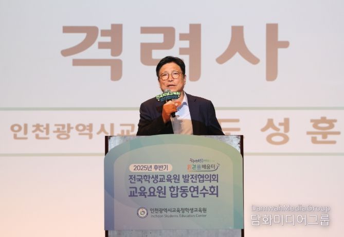 전국학생교육원발전협의회 합동연수회 운영