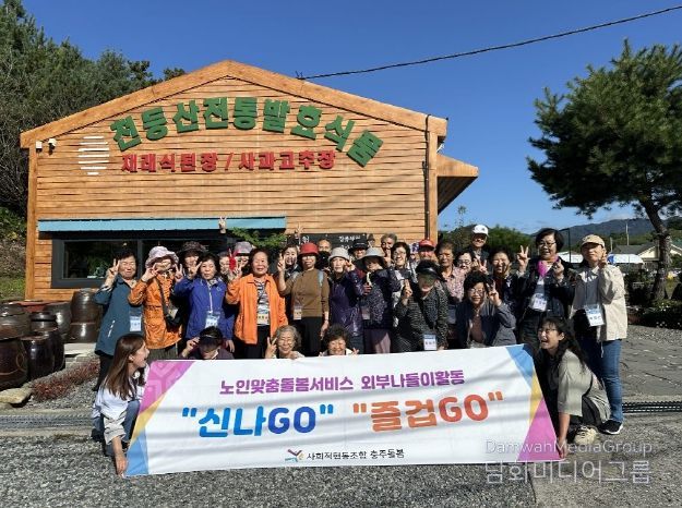 어르신과 신나GO 즐겁GO 나들이 (산척면 천등산전통발효식품의 사과고추장 만들기 기념사진)