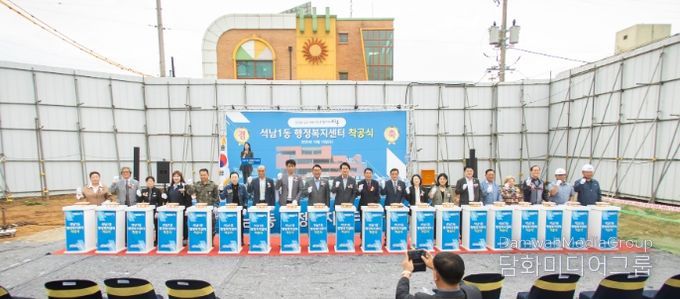 인천 서구 석남1동 행정복지센터 착공식