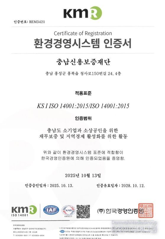 충남신보, ISO 14001(환경경영시스템) 인증 취득