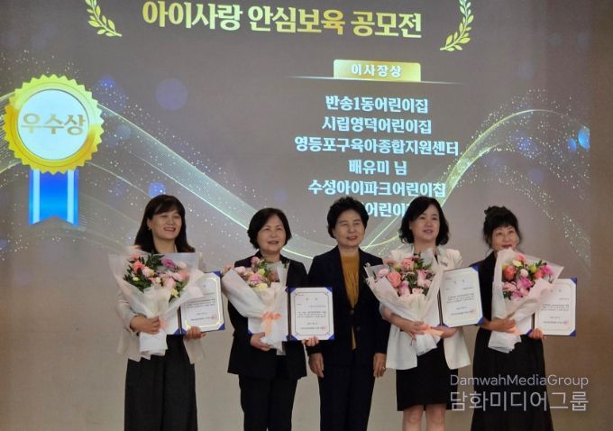 국공립반송1동어린이집 ‘아이사랑 안심보육 공모전’ 우수상 수상