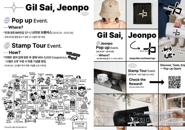 ‘길 사이, 전포’ 전포사잇길 팝업&스탬프 투어