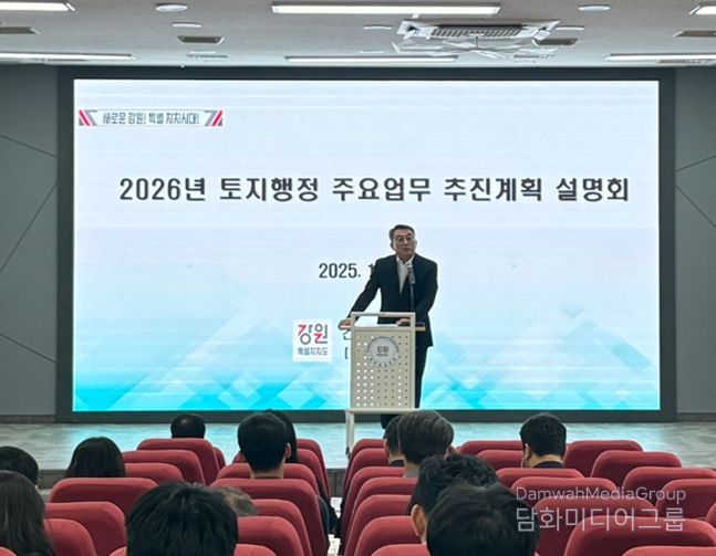 '2026년 토지행정 주요업무 추진계획 설명회'사진
