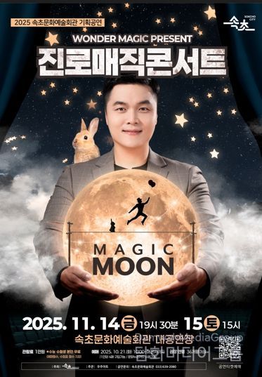 속초문화예술회관, 진로매직콘서트 ‘MAGIC MOON’ 개최