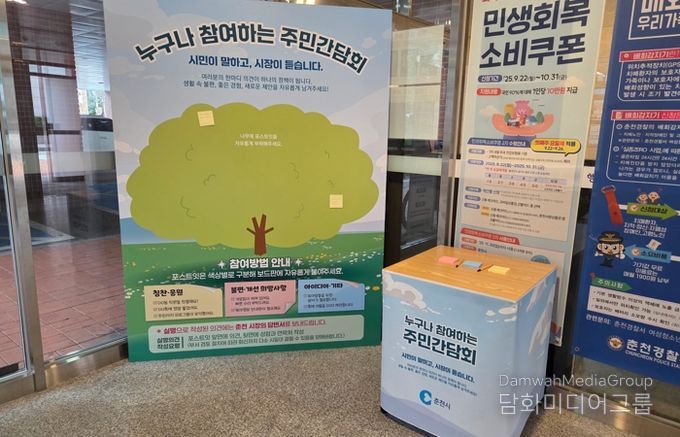 “마을 정책나무로 춘천시민 의견을 듣습니다”