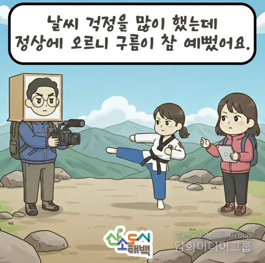 태백시, ‘AI 인스타툰’ 정기 연재