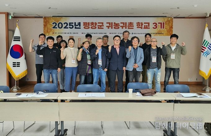 평창군, 귀농·귀촌 학교 3기 성황리에 마무리