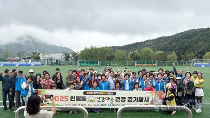 함께 걸어서 좋다! 구미시 인동동 건강마을 걷기행사 성료