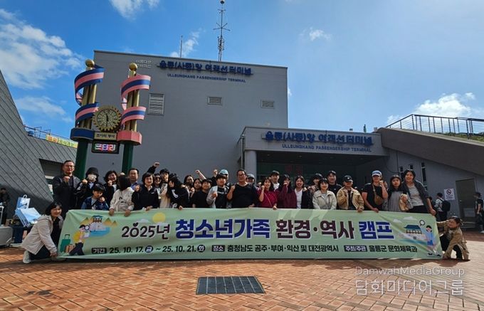 “울릉군, ‘청소년가족 환경·역사 캠프’진행”