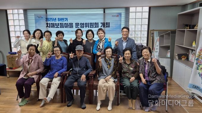 포항시 북구보건소는 지난 14일 환여동과 16일 양학동에서 ‘2025년도 치매보듬마을 운영위원회’를 개최했다.