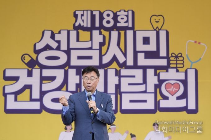 신상진 성남시장이 제18회 성남시민건강박람회에 참석해 인사말을 전하고 있다.