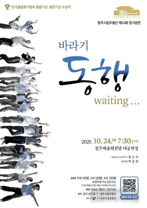 청주시립무용단 정기공연 ‘바라기-동행’ 24일 개최