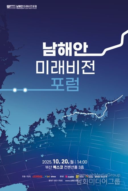 벡스코 컨벤션홀에서 포럼