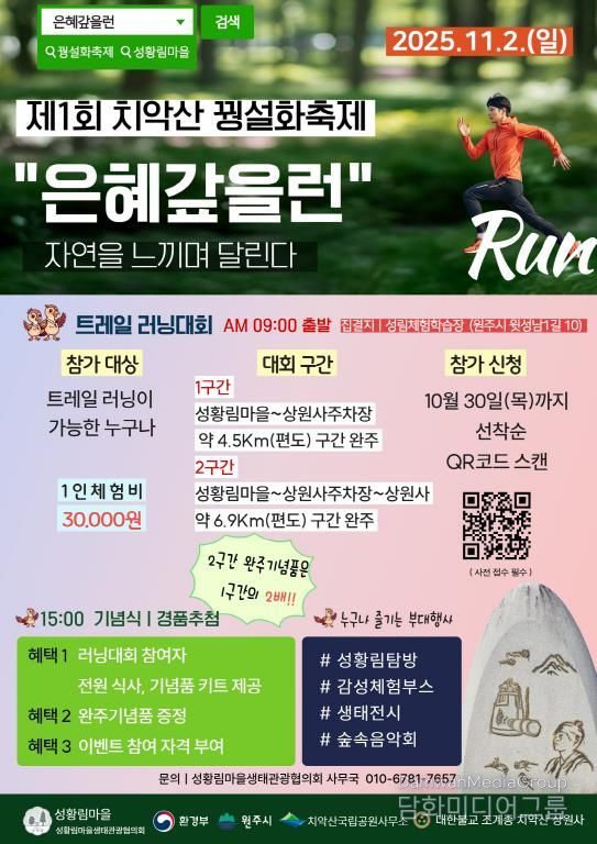 치악산 꿩설화축제 안내문