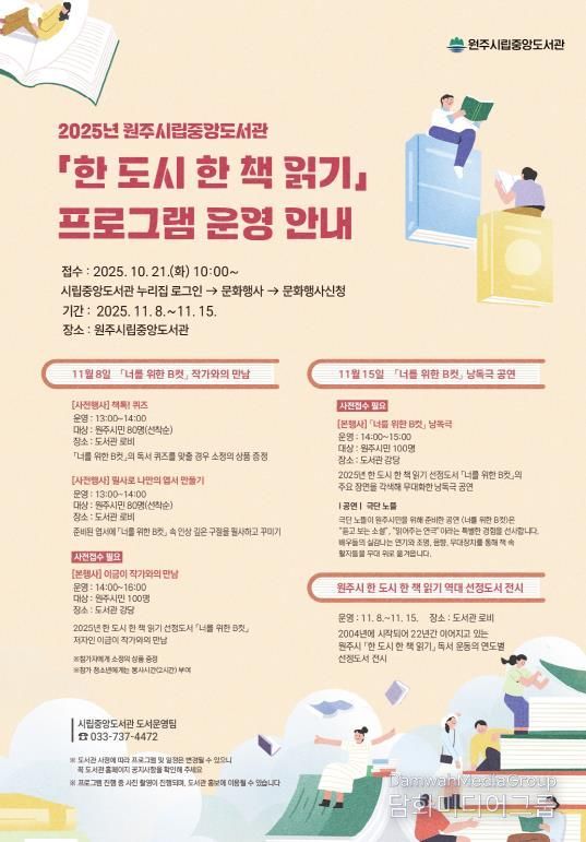 한 도시 한 책 읽기 연계 프로그램 안내문