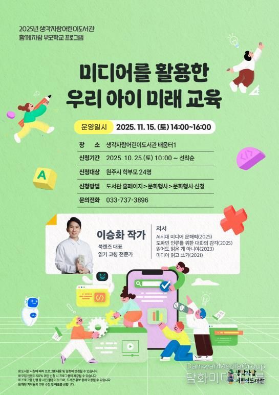 함께자람 부모학교 프로그램 안내문