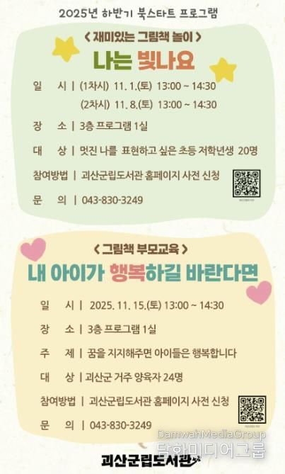 괴산군립도서관, ‘하반기 북스타트 프로그램’ 운영