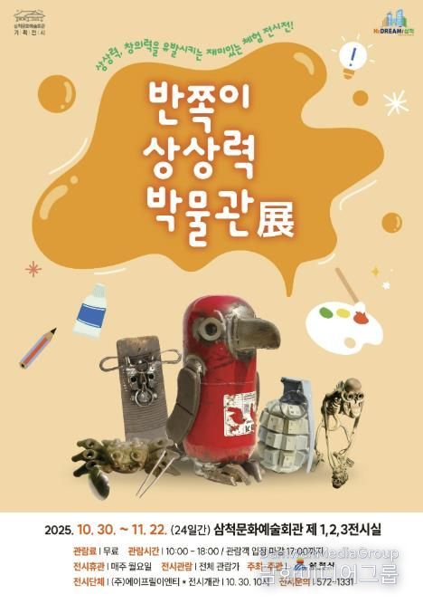 반쪽이의 상상력 박물관