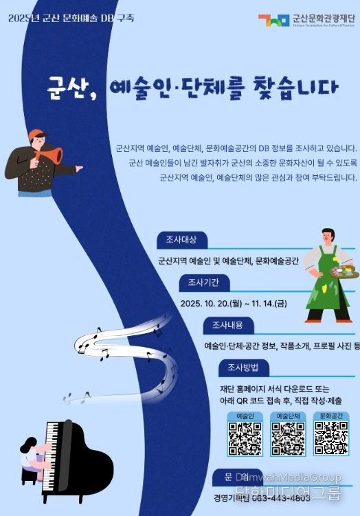 군산 예술인·예술단체를 찾습니다.