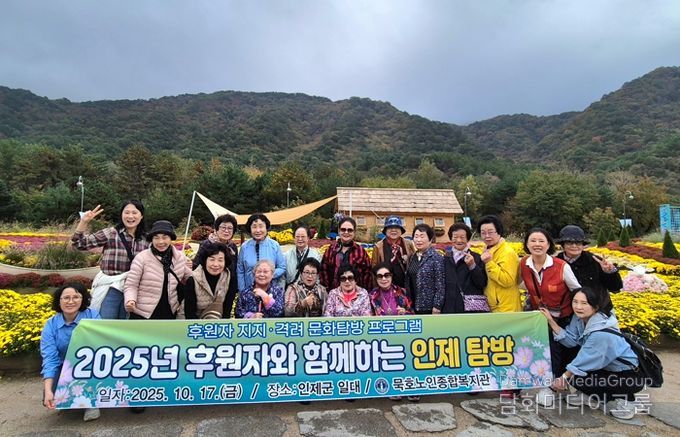 동해시 묵호노인종합복지관, 후원자와 함께한 가을 ‘문화탐방’진행.. 소통과 힐링의 시간 가져