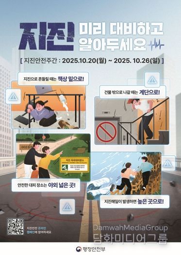 “몸 낮추고 머리 보호”…광주광역시, 지진안전주간 운영