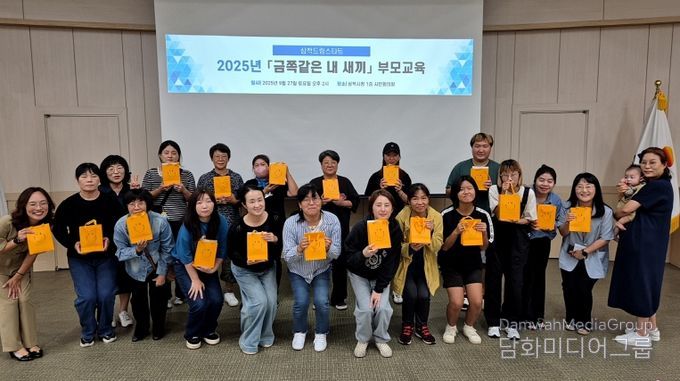 삼척시드림스타트, '금쪽같은 내 새끼' 부모교육