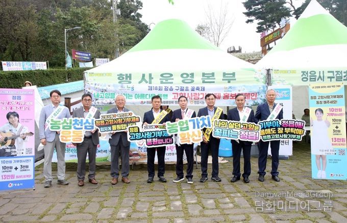 만개한 구절초처럼, 정읍 사랑도 활짝…고향사랑기부제 홍보 캠페인 성료