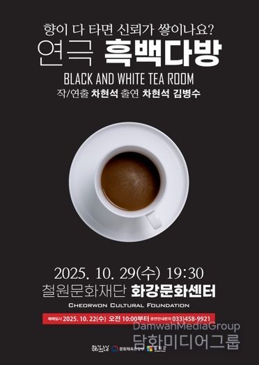 1980년대 현대사 상처 절묘한 서사, 연극 '흑백다방'