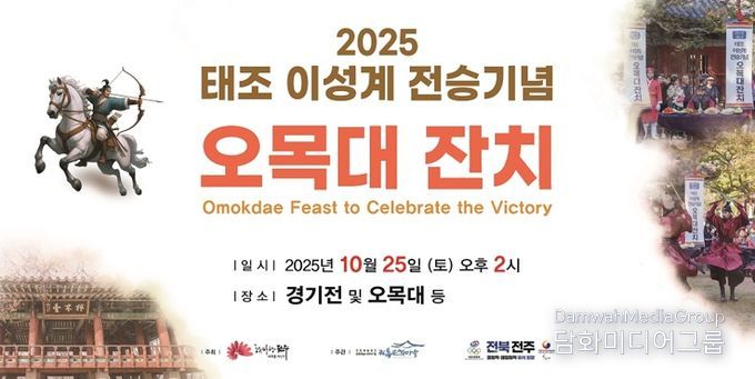 1380년 태조 이성계 오목대 잔치 전주서 재현