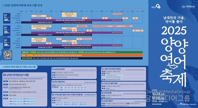 2025 양양연어축제 리플렛