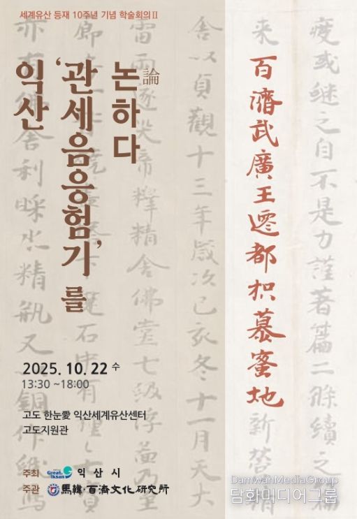 유네스코 세계유산 등재 10주년, 이리시·익산군 통합 30주년 기념