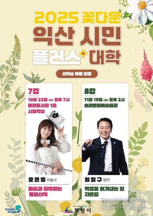 익산에서 '마술과 함께하는 명화산책