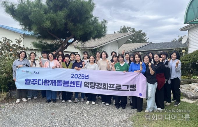 완주미래행복센터, 방과후돌봄기관 역량강화사업