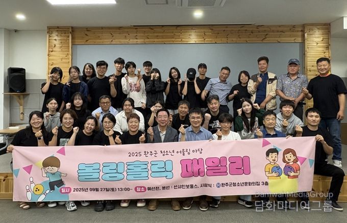 완주군, 가족 볼링 대회로 청소년·부모 간 유대 강화