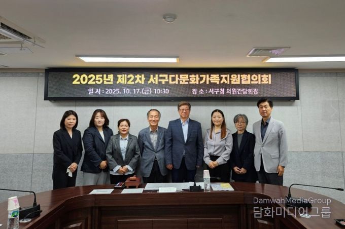 인천 서구, 제2차 다문화가족지원협의회