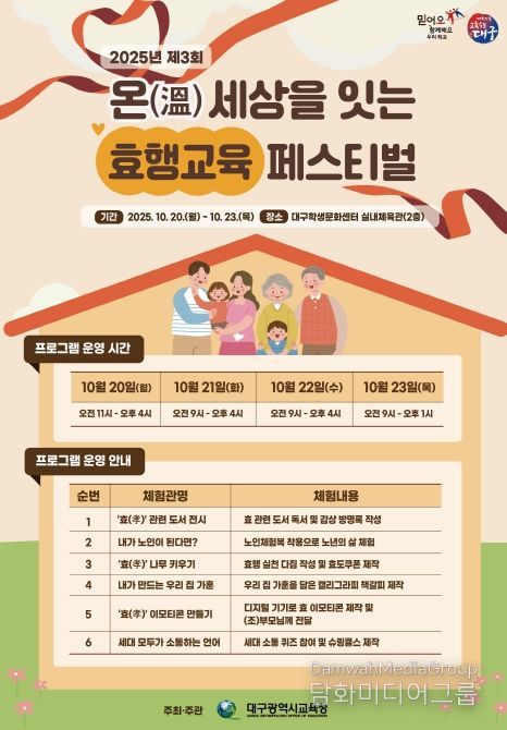‘온(溫)세상을 잇는 효행교육 페스티벌’개최