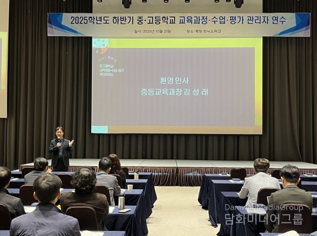 2025학년도 하반기 중·고등학교 관리자 연수 개최