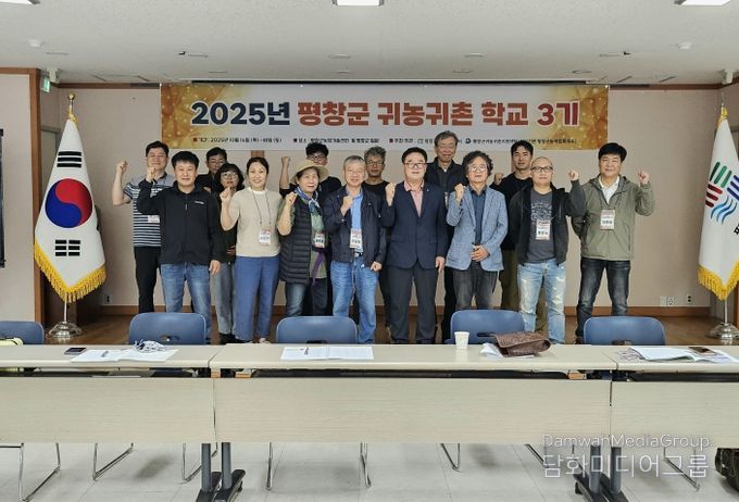 평창군, 귀농․귀촌학교 3기 성황리에 마무리