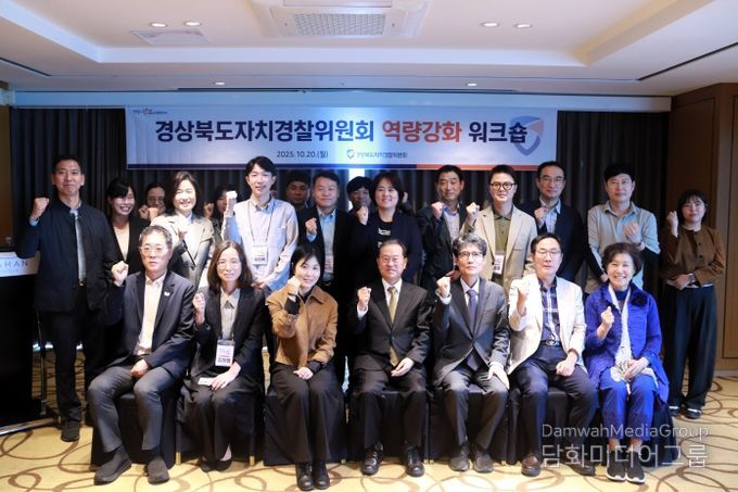 자치경찰 역량강화 워크숍 개최