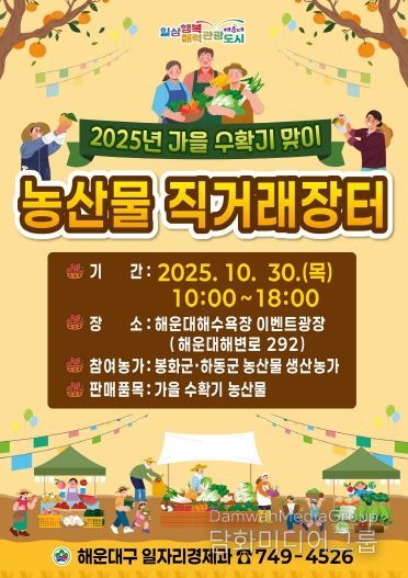 해운대구 직거래장터