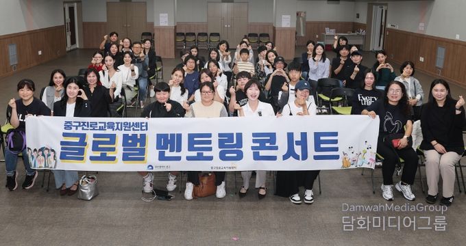 부산 중구, 글로벌 멘토링 콘서트 개최...진로역량 강화 프로그램도 이어져