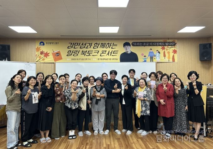 중구, 작가와 함께하는 힐링 북토크 콘서트